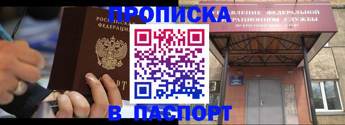 прописка в Никольском
