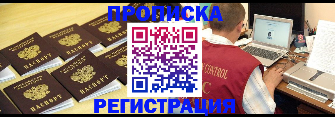 купить прописку в Никольском