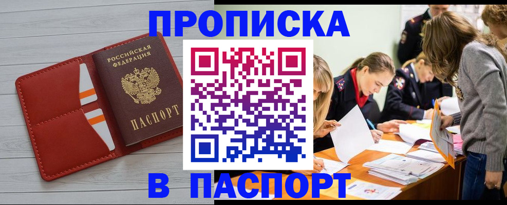 временная регистрация в Никольском